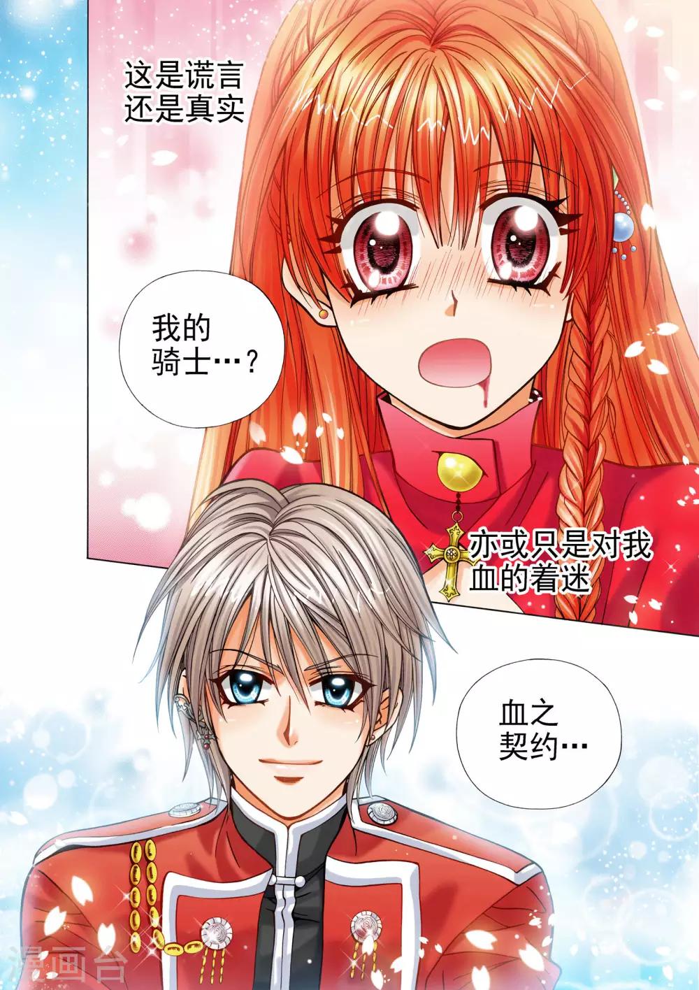 《我的蔷薇骑士》漫画最新章节第2话免费下拉式在线观看章节第【18】张图片