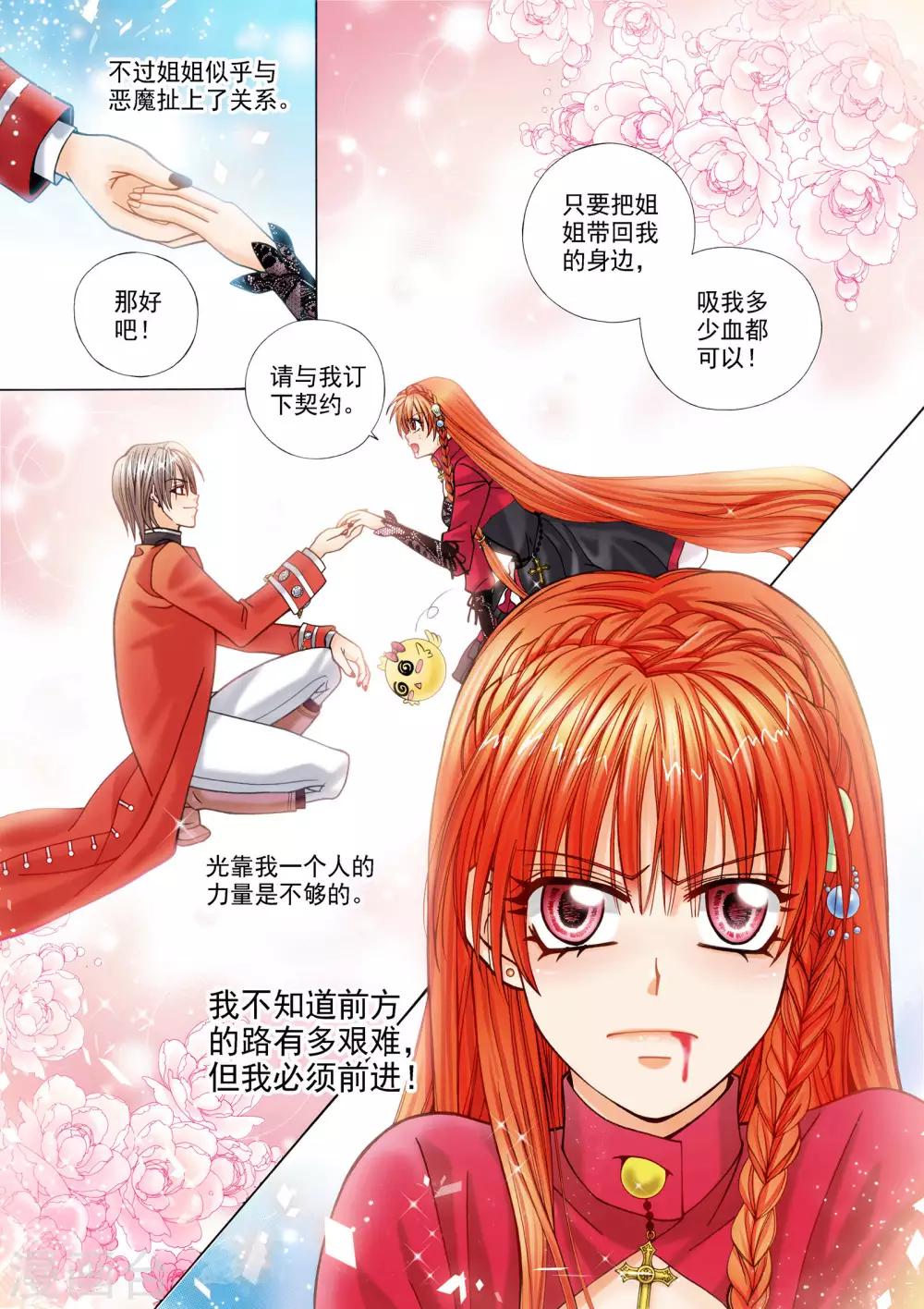 《我的蔷薇骑士》漫画最新章节第2话免费下拉式在线观看章节第【19】张图片