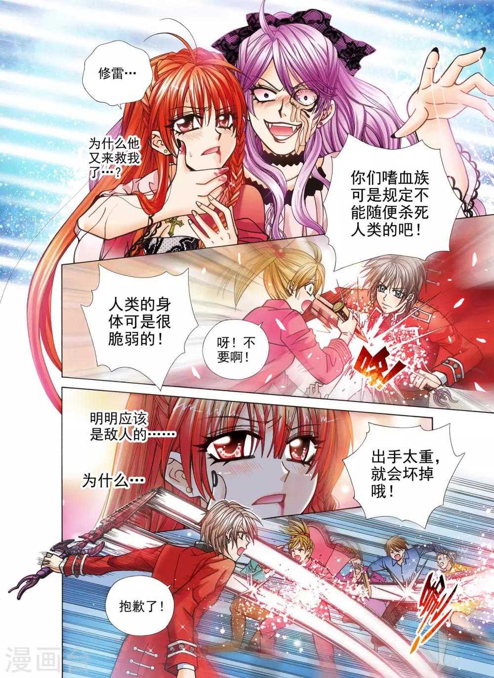 《我的蔷薇骑士》漫画最新章节第2话免费下拉式在线观看章节第【6】张图片