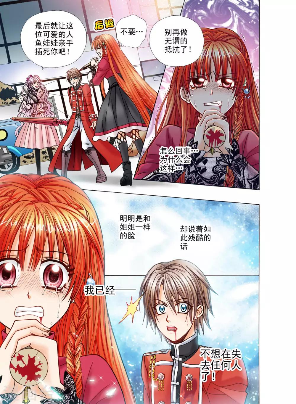 《我的蔷薇骑士》漫画最新章节第2话免费下拉式在线观看章节第【9】张图片