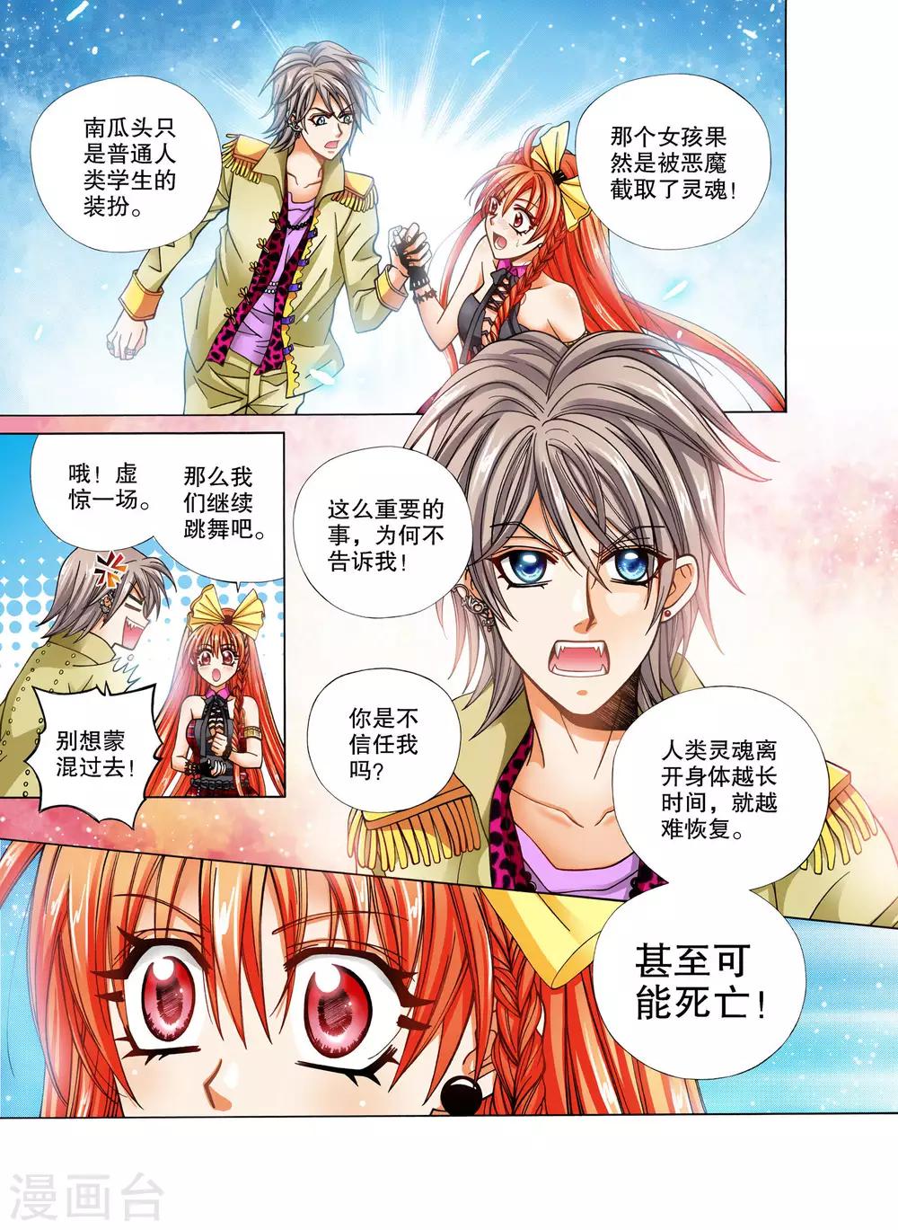 《我的蔷薇骑士》漫画最新章节第11话免费下拉式在线观看章节第【12】张图片