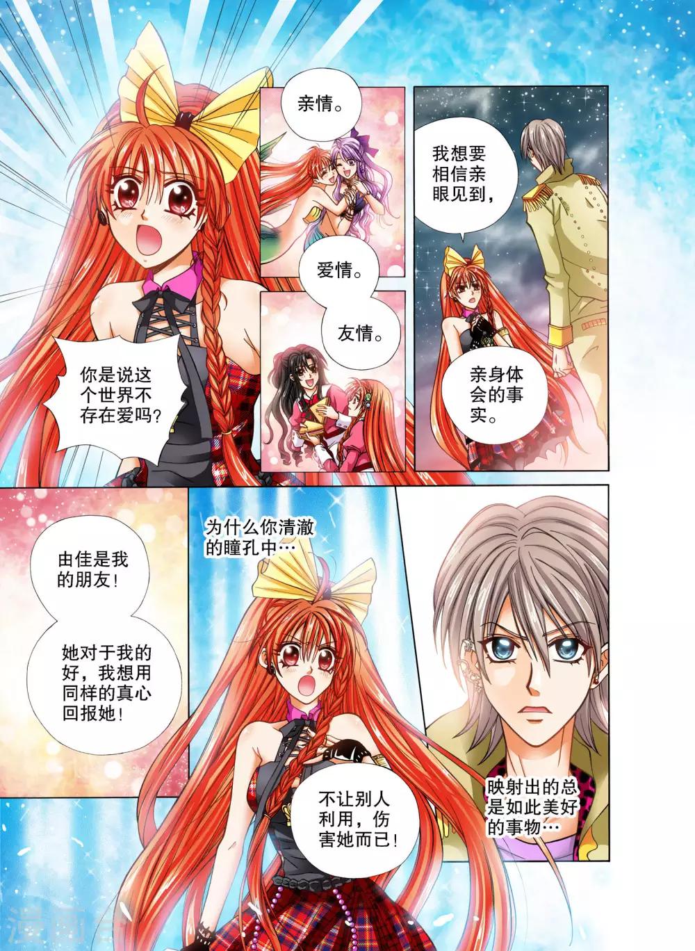 《我的蔷薇骑士》漫画最新章节第11话免费下拉式在线观看章节第【14】张图片