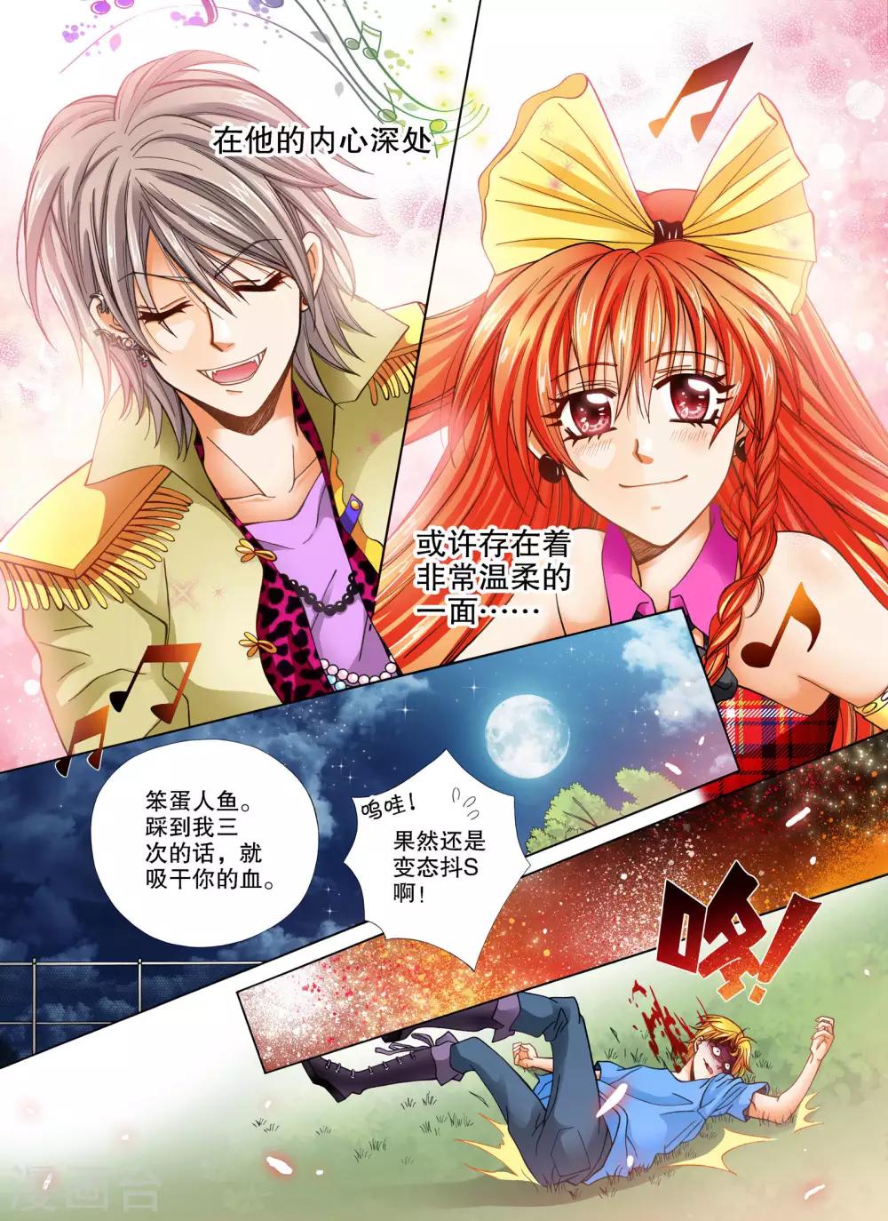 《我的蔷薇骑士》漫画最新章节第11话免费下拉式在线观看章节第【18】张图片