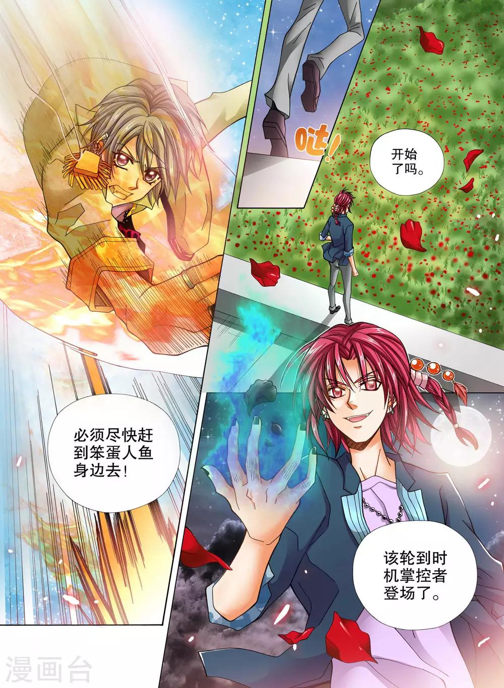 《我的蔷薇骑士》漫画最新章节第12话免费下拉式在线观看章节第【10】张图片