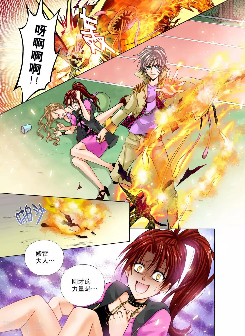 《我的蔷薇骑士》漫画最新章节第12话免费下拉式在线观看章节第【6】张图片