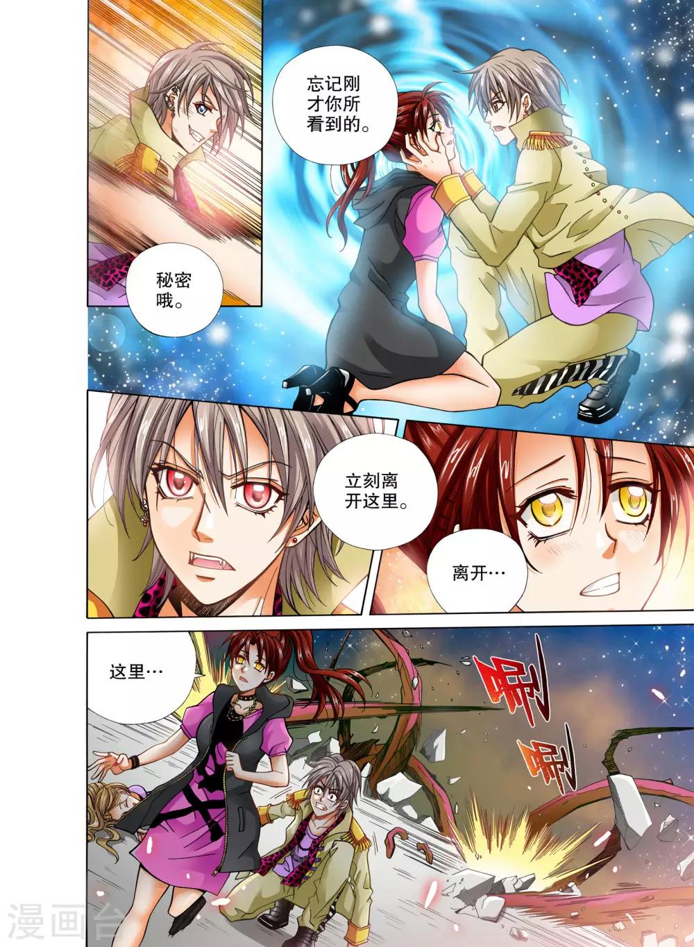 《我的蔷薇骑士》漫画最新章节第12话免费下拉式在线观看章节第【7】张图片