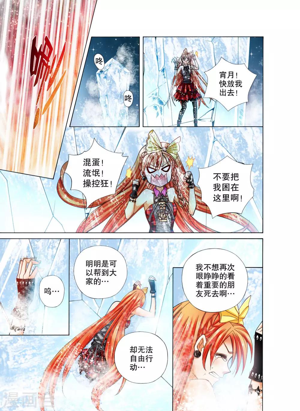 《我的蔷薇骑士》漫画最新章节第15话免费下拉式在线观看章节第【10】张图片