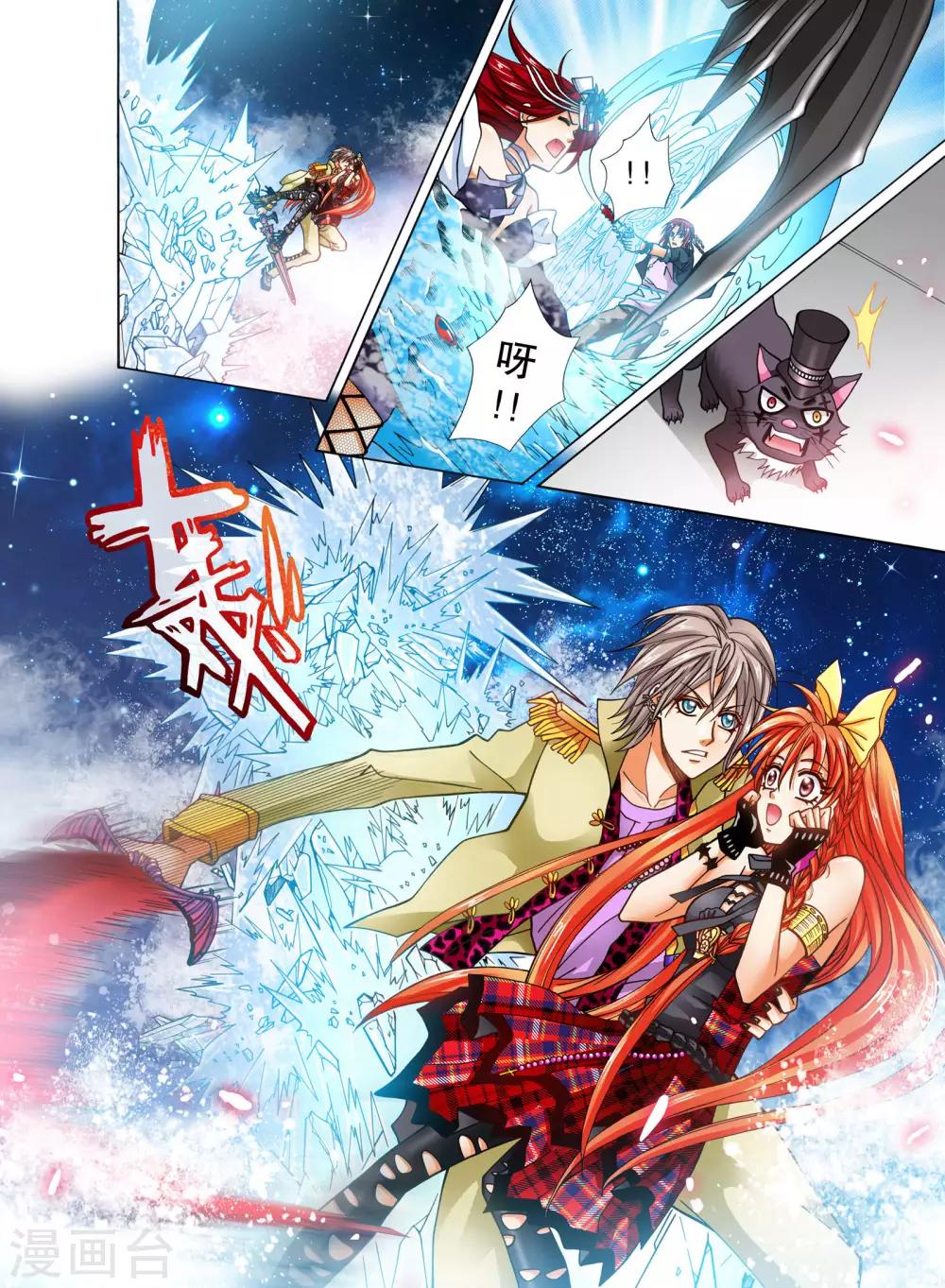 《我的蔷薇骑士》漫画最新章节第15话免费下拉式在线观看章节第【13】张图片