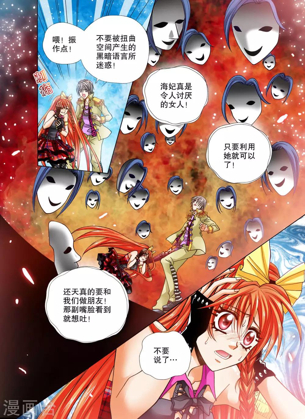 《我的蔷薇骑士》漫画最新章节第16话免费下拉式在线观看章节第【10】张图片