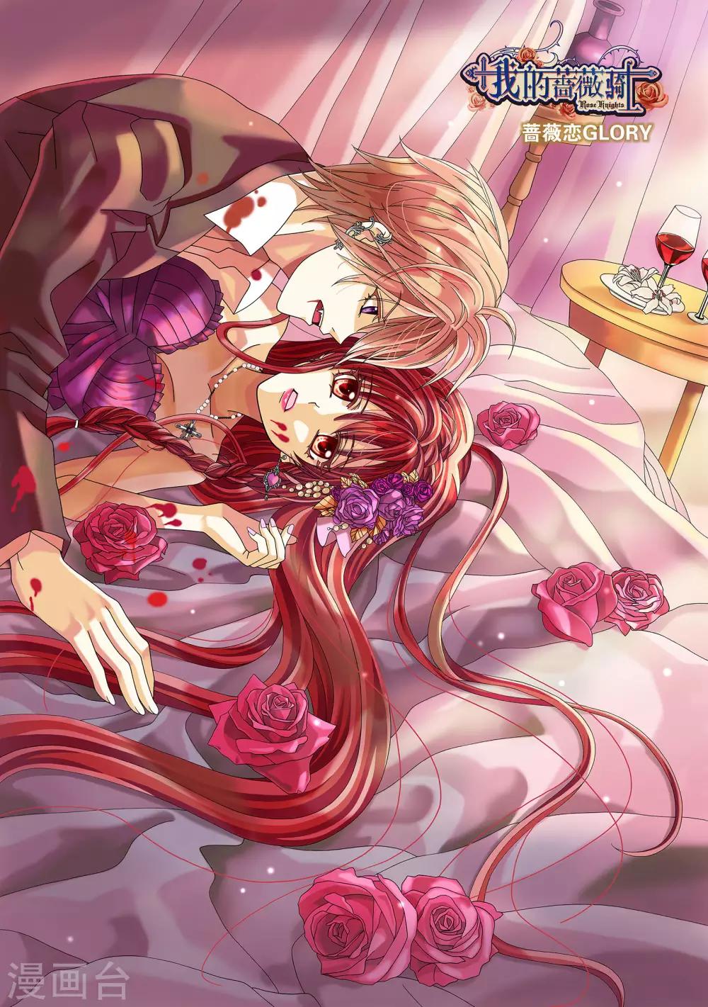 我的蔷薇骑士-海报2全彩韩漫标签