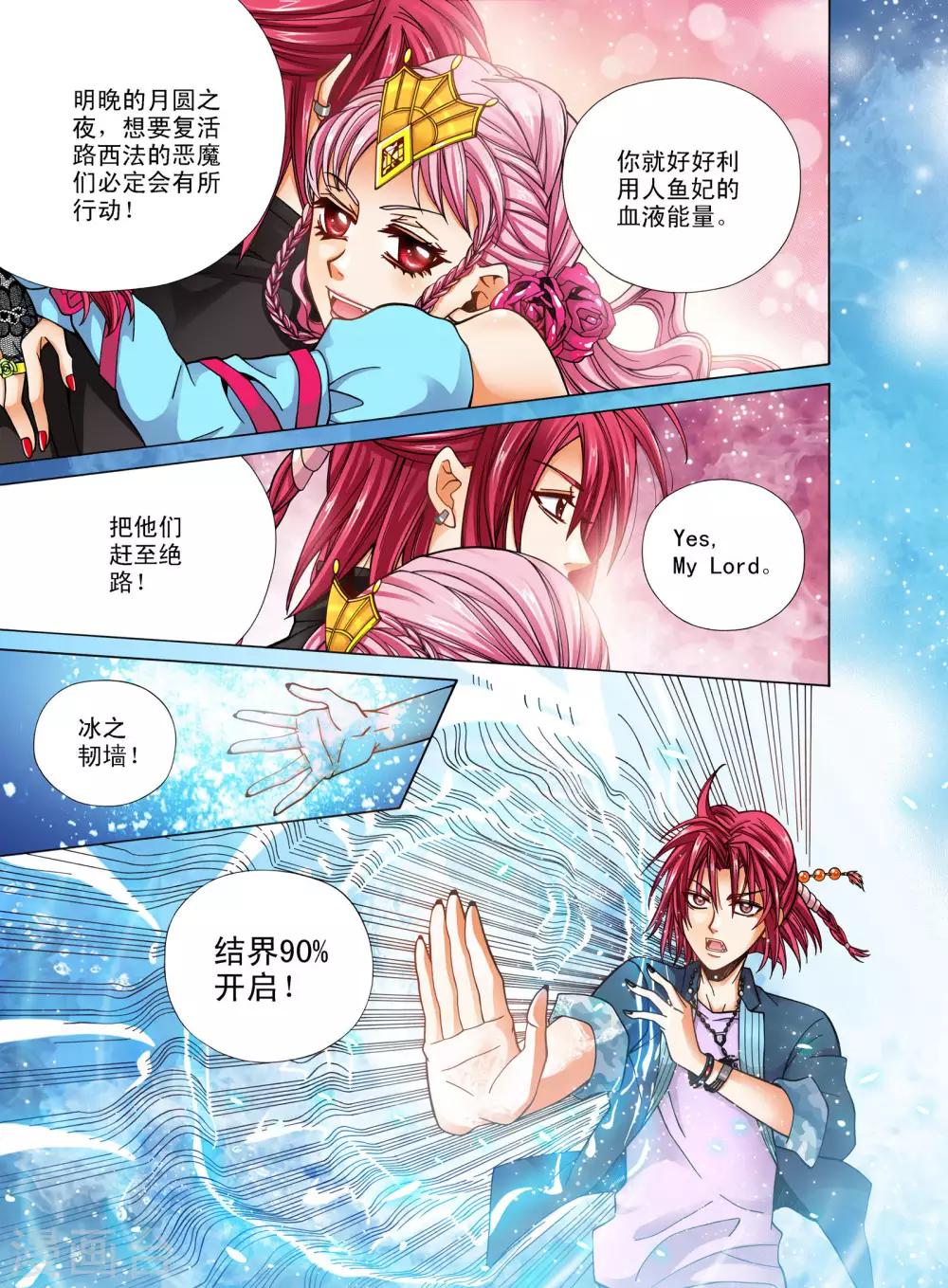 《我的蔷薇骑士》漫画最新章节第9话免费下拉式在线观看章节第【6】张图片