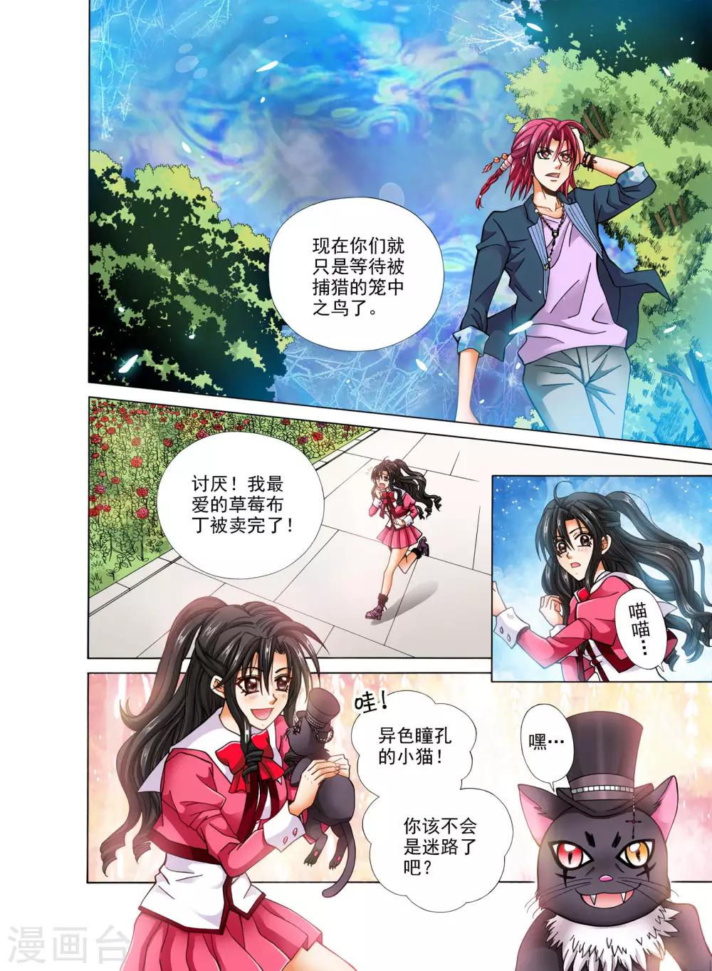 《我的蔷薇骑士》漫画最新章节第9话免费下拉式在线观看章节第【7】张图片