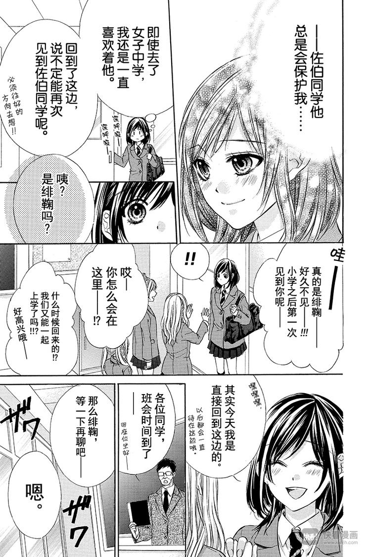 《我的禽兽男友》漫画最新章节第1夜免费下拉式在线观看章节第【12】张图片