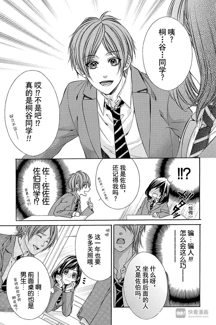 《我的禽兽男友》漫画最新章节第1夜免费下拉式在线观看章节第【14】张图片