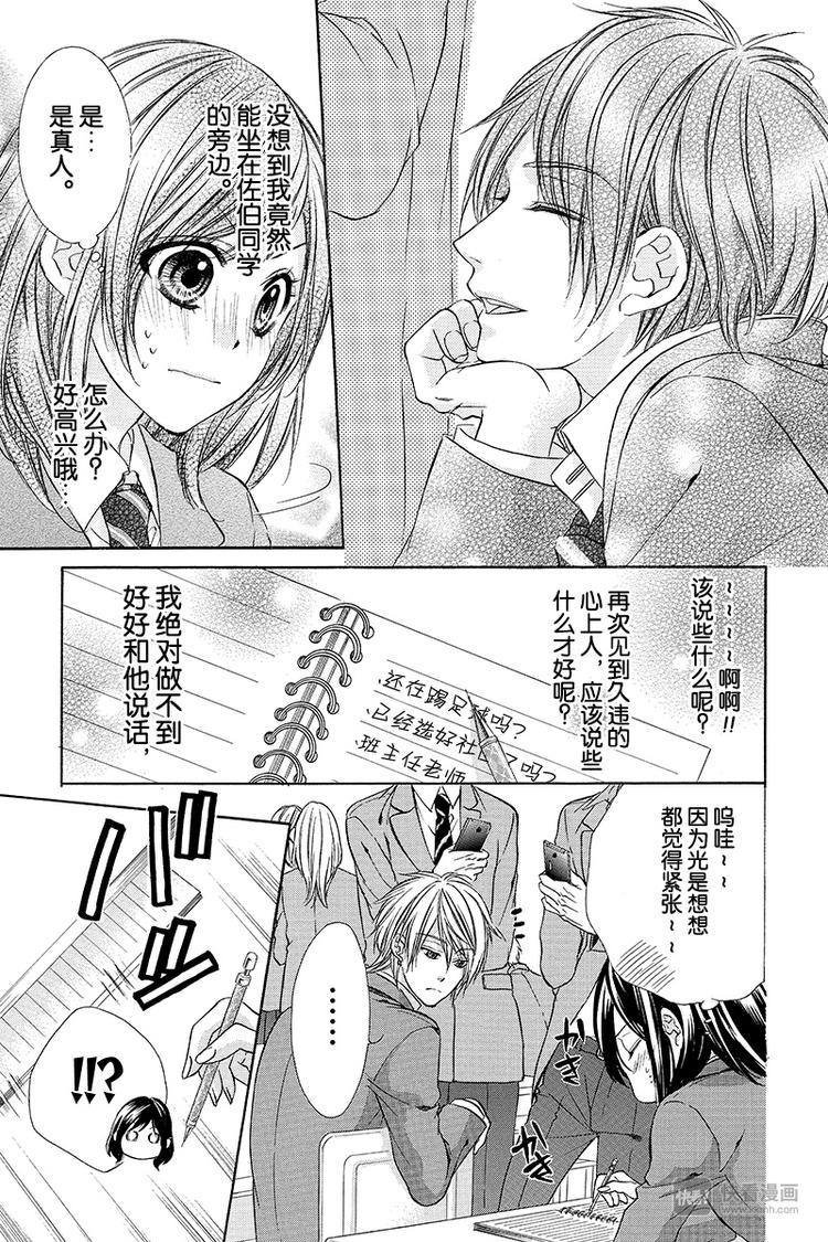 《我的禽兽男友》漫画最新章节第1夜免费下拉式在线观看章节第【18】张图片