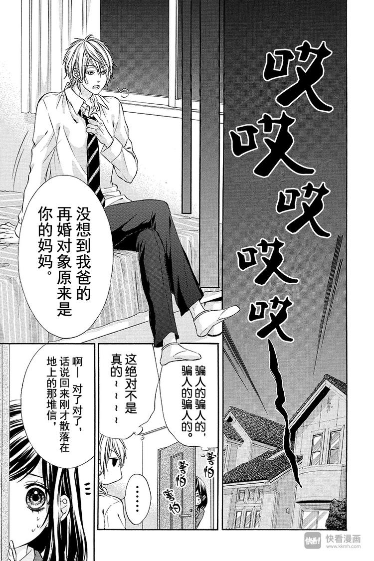 《我的禽兽男友》漫画最新章节第1夜免费下拉式在线观看章节第【26】张图片