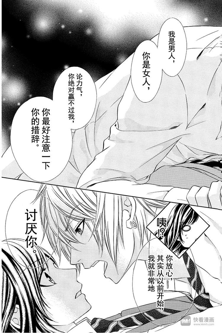 《我的禽兽男友》漫画最新章节第1夜免费下拉式在线观看章节第【32】张图片