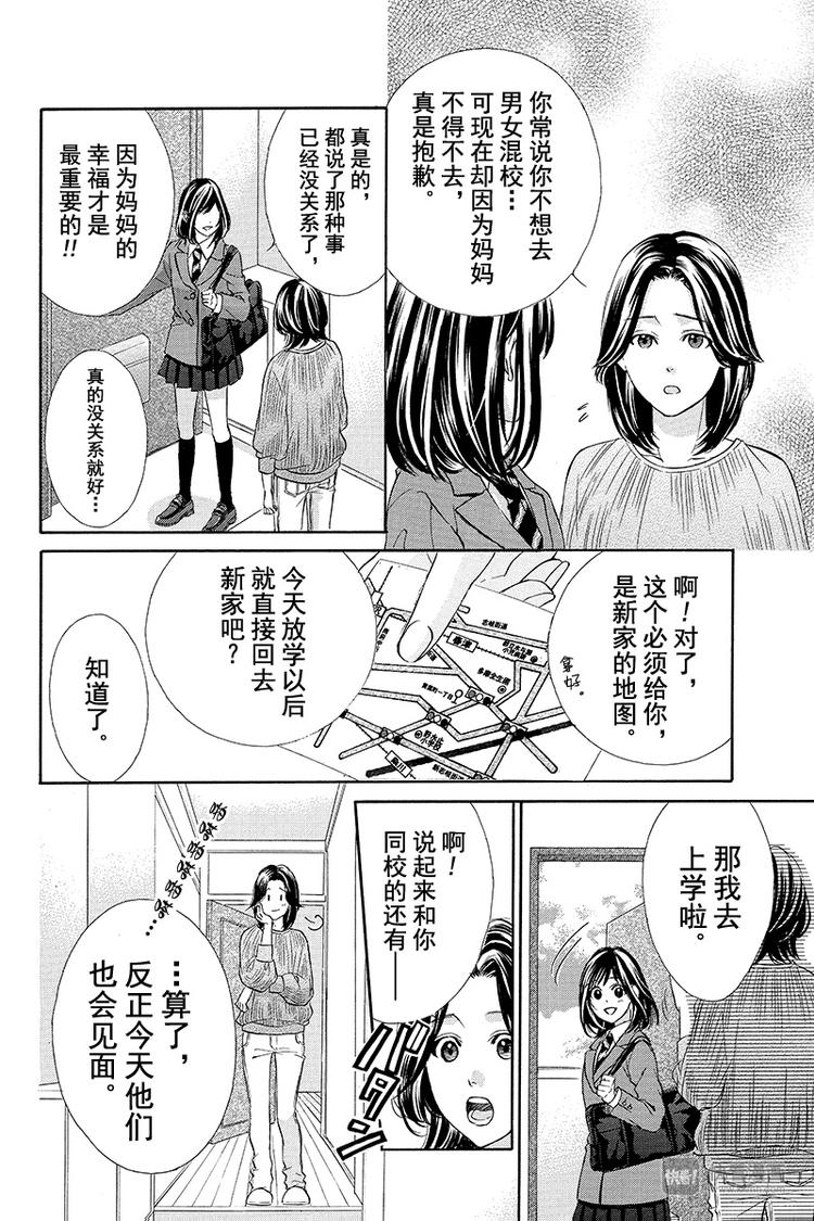 《我的禽兽男友》漫画最新章节第1夜免费下拉式在线观看章节第【5】张图片