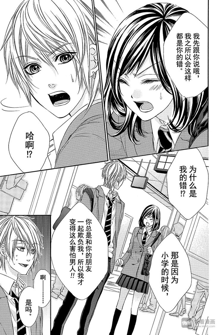 《我的禽兽男友》漫画最新章节第2夜免费下拉式在线观看章节第【11】张图片