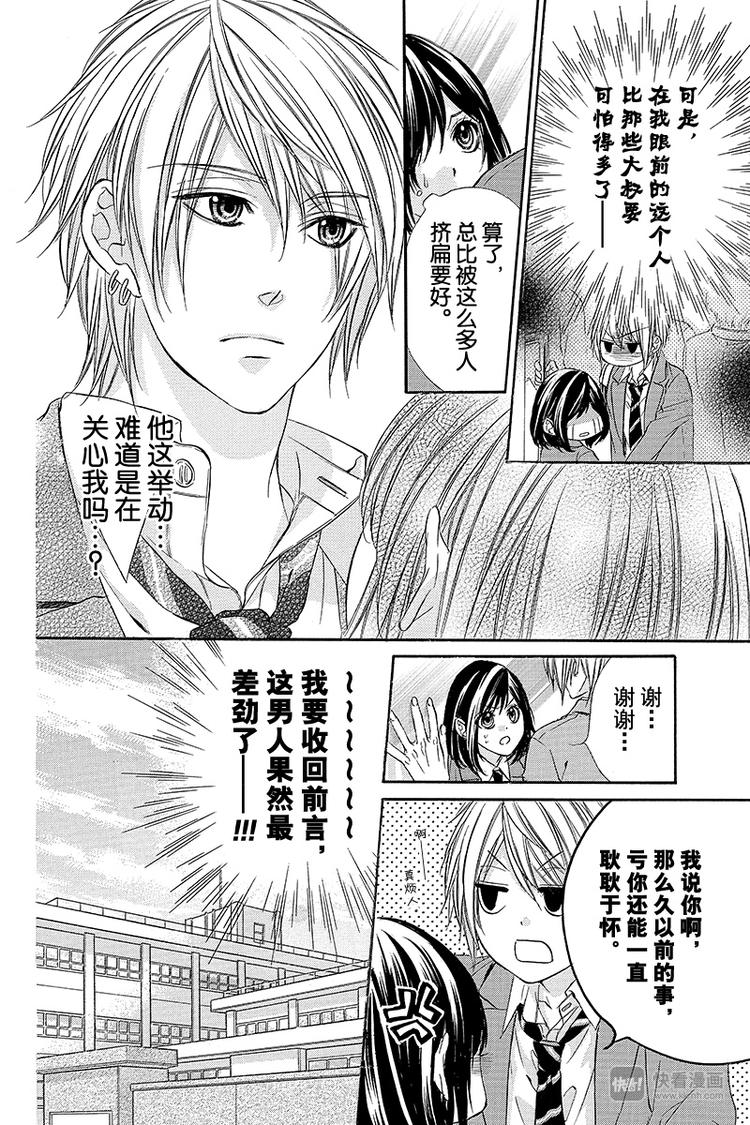 《我的禽兽男友》漫画最新章节第2夜免费下拉式在线观看章节第【14】张图片