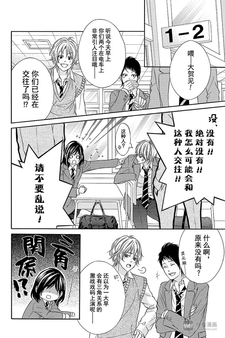 《我的禽兽男友》漫画最新章节第2夜免费下拉式在线观看章节第【18】张图片