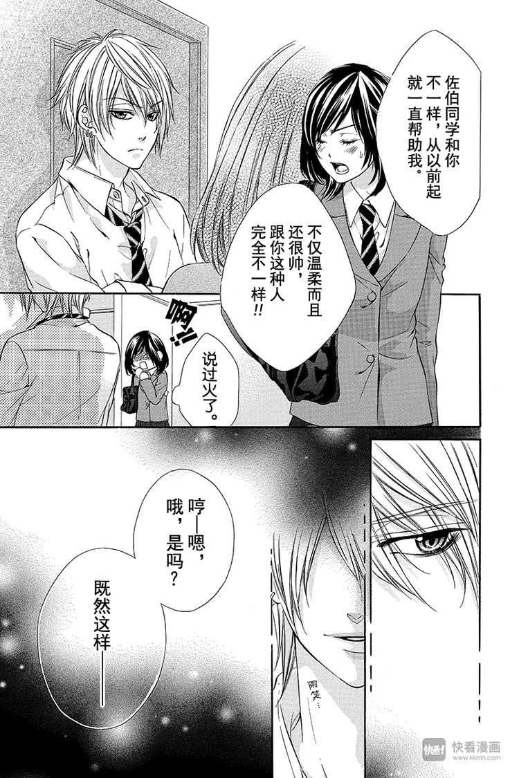 《我的禽兽男友》漫画最新章节第2夜免费下拉式在线观看章节第【23】张图片