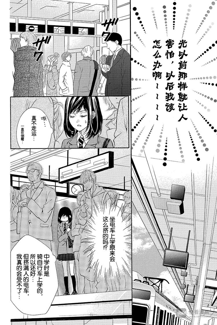 《我的禽兽男友》漫画最新章节第2夜免费下拉式在线观看章节第【8】张图片