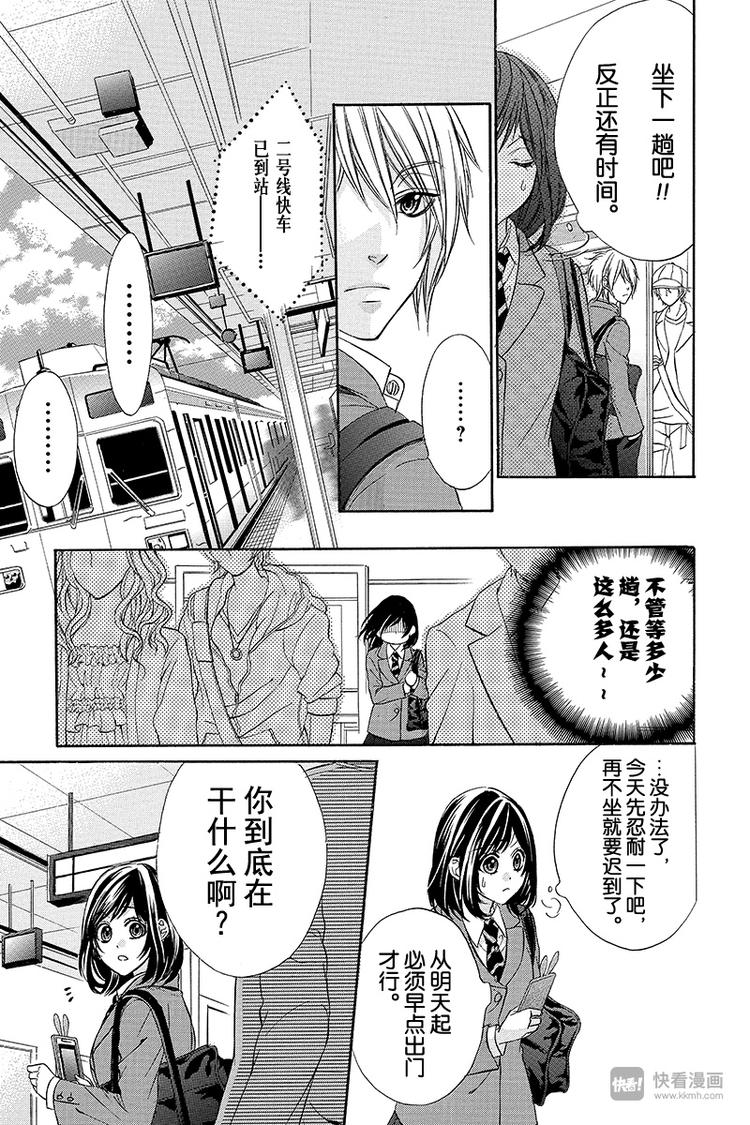 《我的禽兽男友》漫画最新章节第2夜免费下拉式在线观看章节第【9】张图片