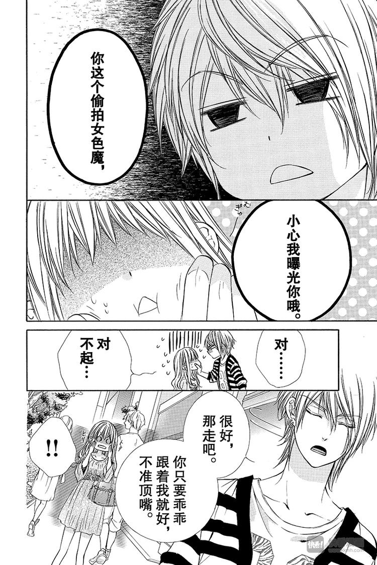 《我的禽兽男友》漫画最新章节第11夜免费下拉式在线观看章节第【10】张图片