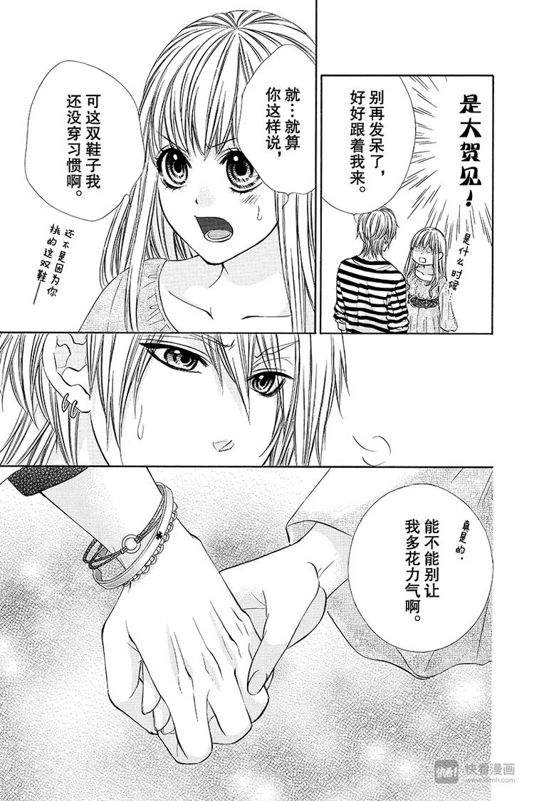 《我的禽兽男友》漫画最新章节第11夜免费下拉式在线观看章节第【13】张图片