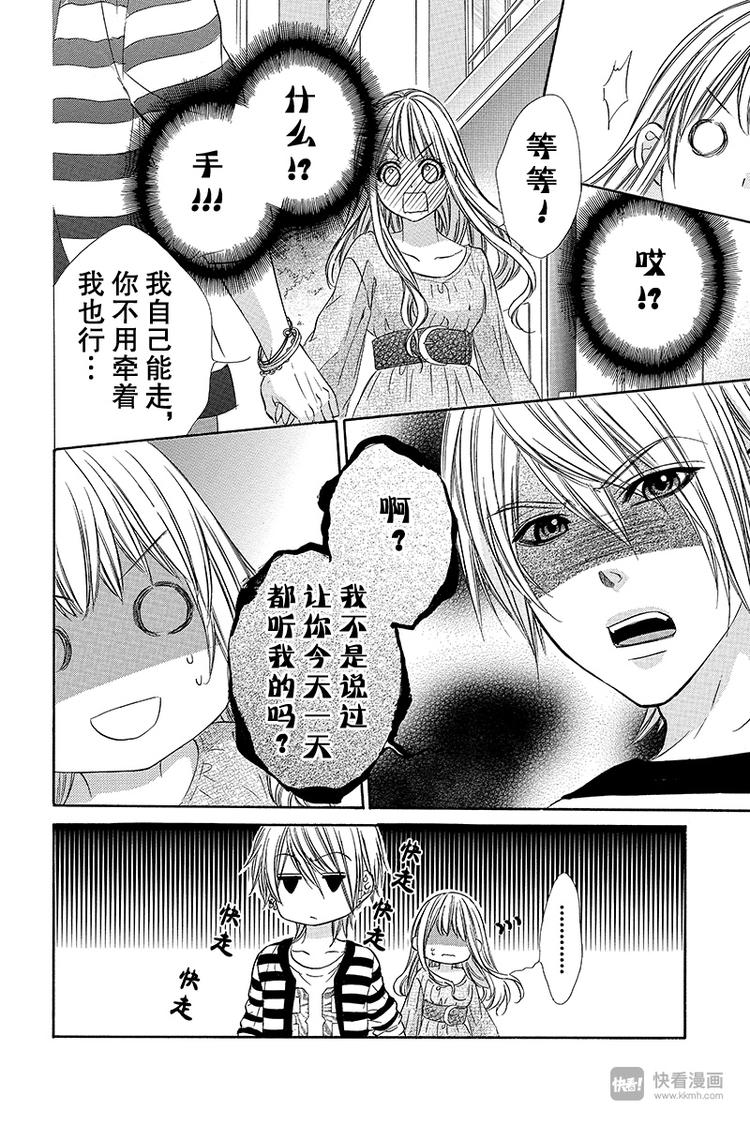 《我的禽兽男友》漫画最新章节第11夜免费下拉式在线观看章节第【14】张图片