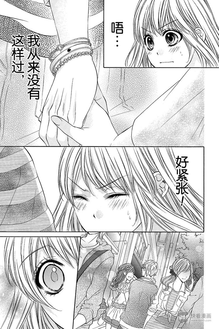 《我的禽兽男友》漫画最新章节第11夜免费下拉式在线观看章节第【15】张图片