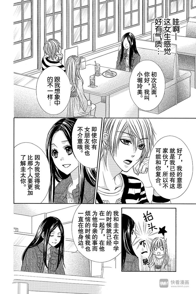 《我的禽兽男友》漫画最新章节第11夜免费下拉式在线观看章节第【20】张图片