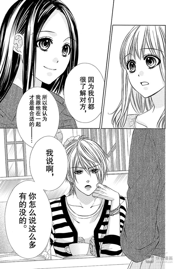 《我的禽兽男友》漫画最新章节第11夜免费下拉式在线观看章节第【21】张图片