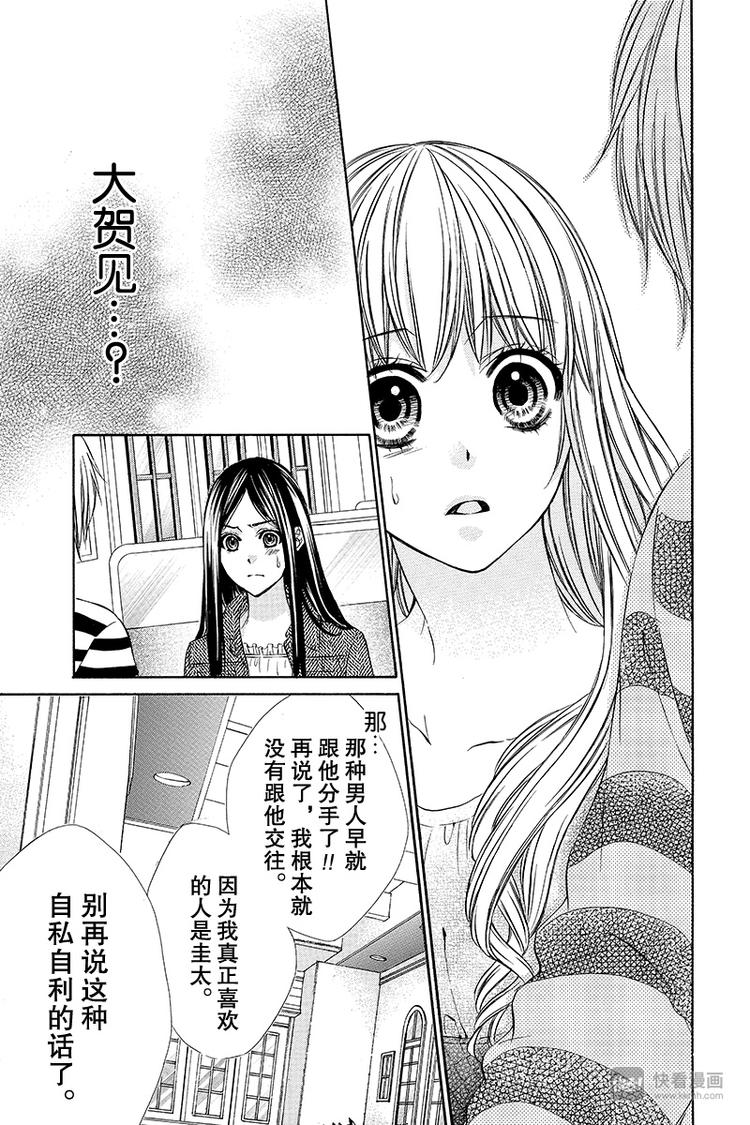 《我的禽兽男友》漫画最新章节第11夜免费下拉式在线观看章节第【23】张图片