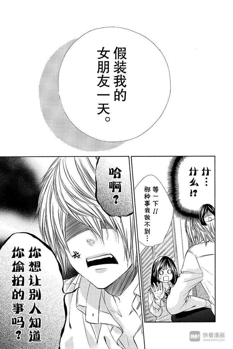 《我的禽兽男友》漫画最新章节第11夜免费下拉式在线观看章节第【3】张图片