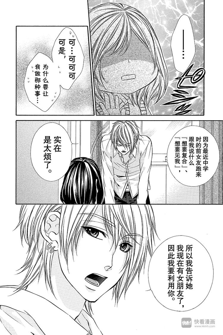 《我的禽兽男友》漫画最新章节第11夜免费下拉式在线观看章节第【4】张图片