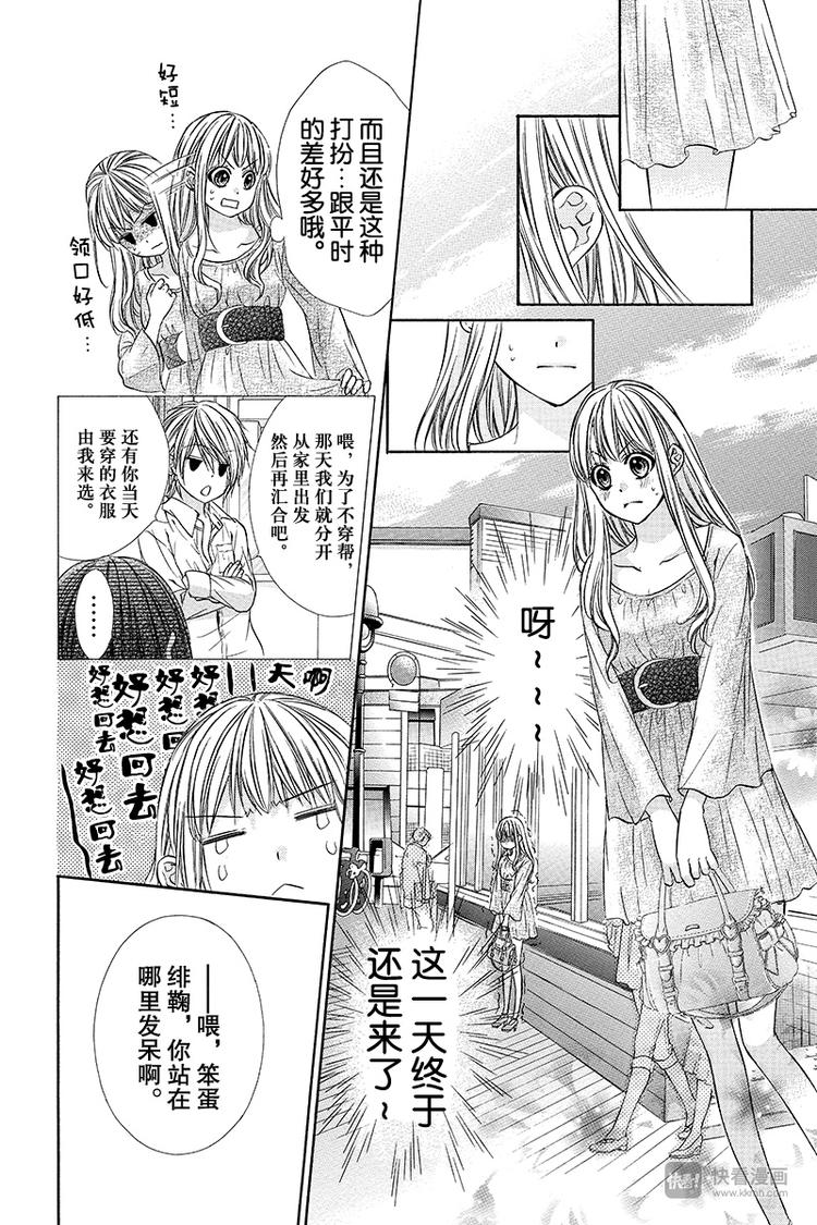 《我的禽兽男友》漫画最新章节第11夜免费下拉式在线观看章节第【6】张图片