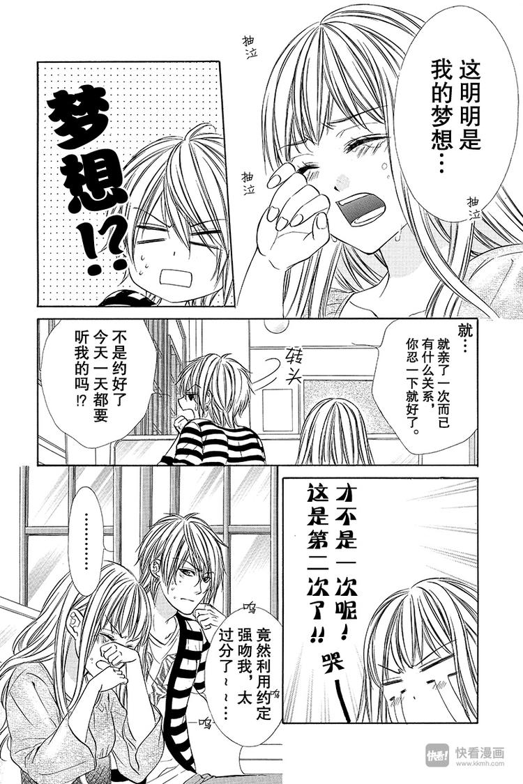 《我的禽兽男友》漫画最新章节第12夜免费下拉式在线观看章节第【12】张图片