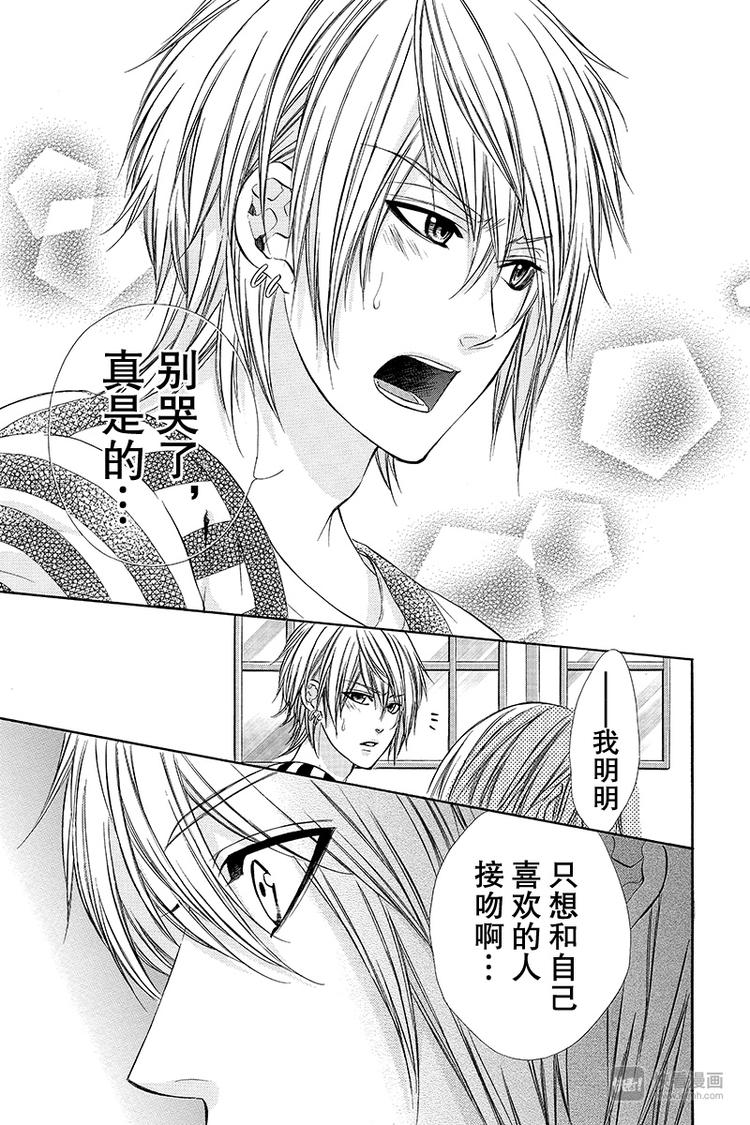 《我的禽兽男友》漫画最新章节第12夜免费下拉式在线观看章节第【15】张图片