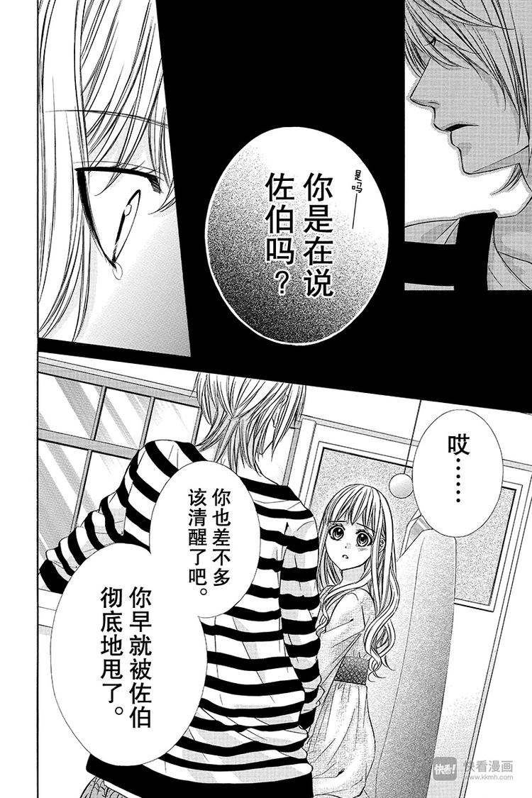 《我的禽兽男友》漫画最新章节第12夜免费下拉式在线观看章节第【16】张图片