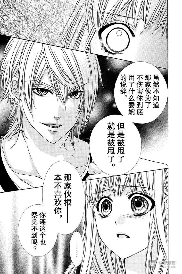 《我的禽兽男友》漫画最新章节第12夜免费下拉式在线观看章节第【17】张图片