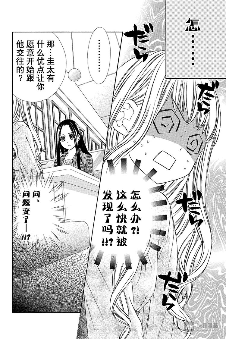 《我的禽兽男友》漫画最新章节第12夜免费下拉式在线观看章节第【2】张图片