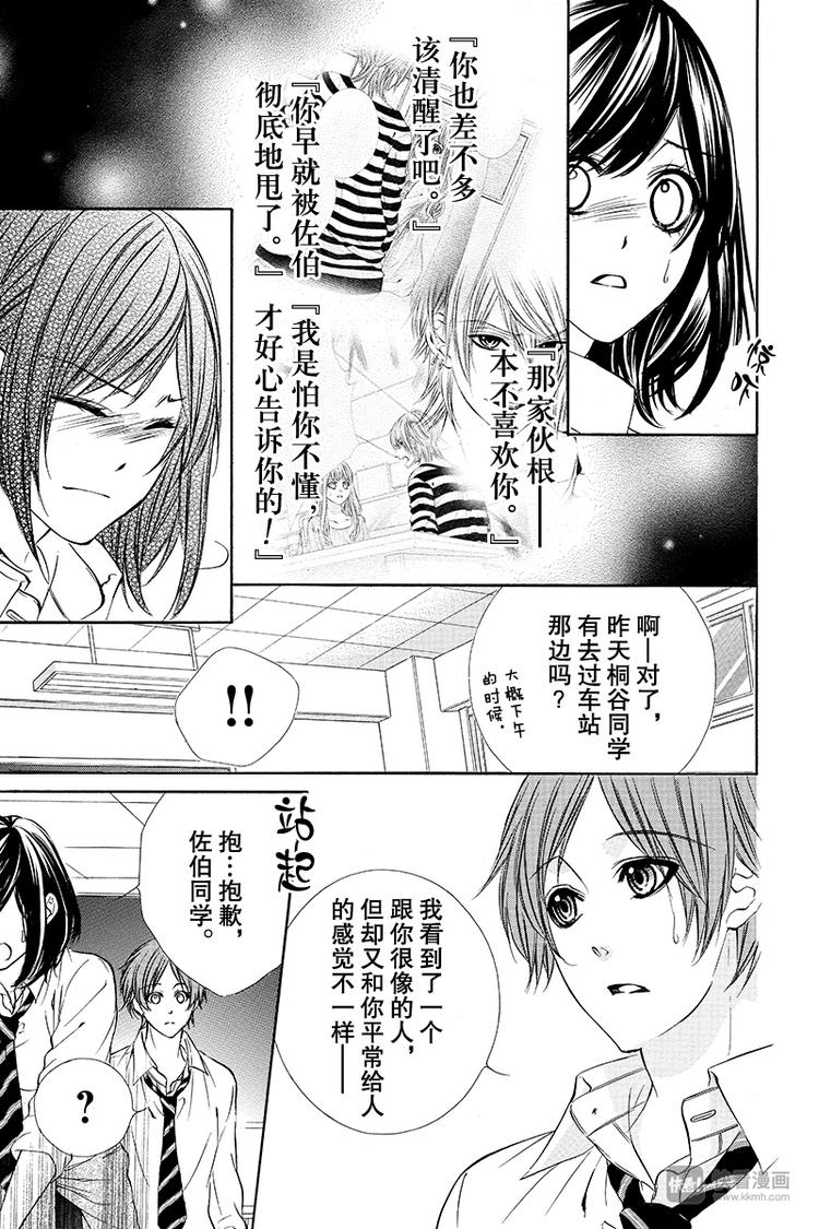 《我的禽兽男友》漫画最新章节第12夜免费下拉式在线观看章节第【21】张图片