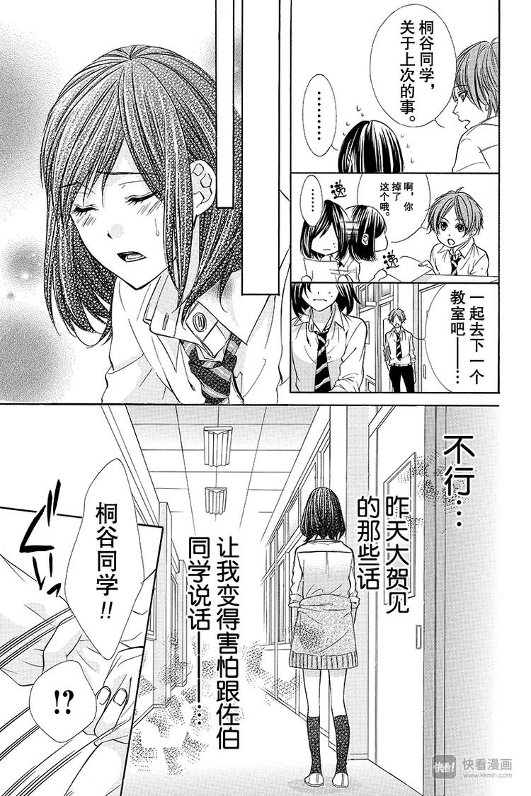 《我的禽兽男友》漫画最新章节第12夜免费下拉式在线观看章节第【23】张图片