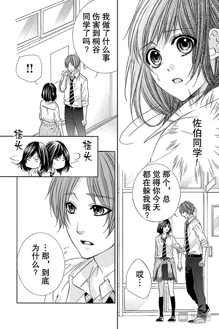 《我的禽兽男友》漫画最新章节第12夜免费下拉式在线观看章节第【24】张图片