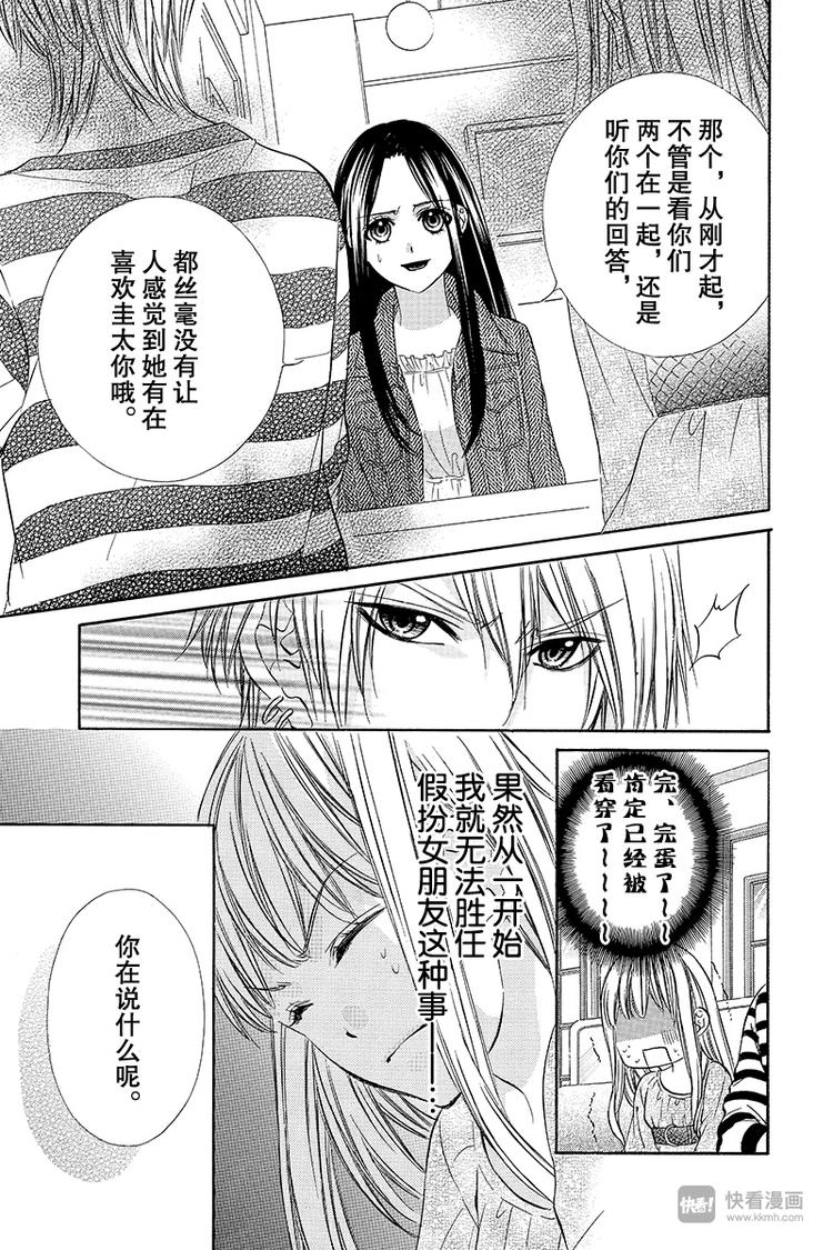 《我的禽兽男友》漫画最新章节第12夜免费下拉式在线观看章节第【5】张图片