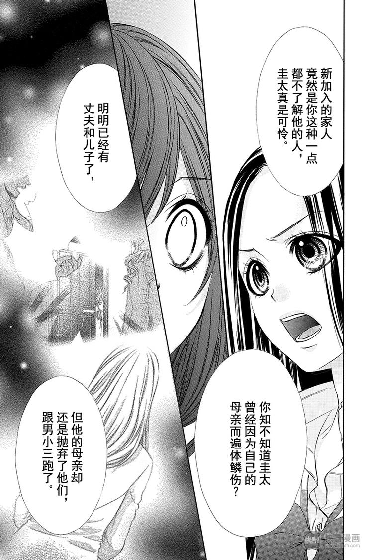 《我的禽兽男友》漫画最新章节第13夜免费下拉式在线观看章节第【10】张图片