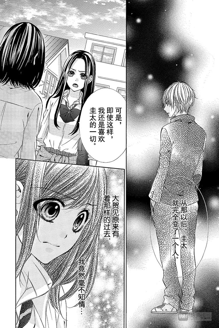 《我的禽兽男友》漫画最新章节第13夜免费下拉式在线观看章节第【11】张图片