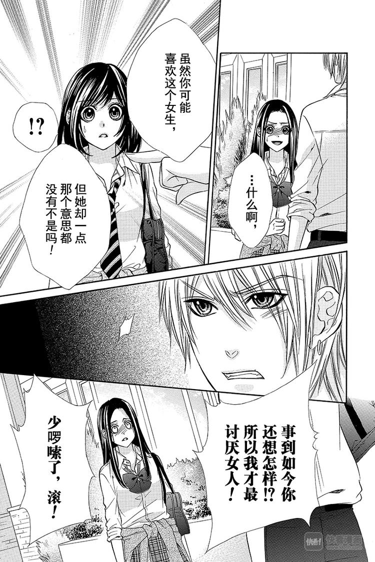 《我的禽兽男友》漫画最新章节第13夜免费下拉式在线观看章节第【14】张图片